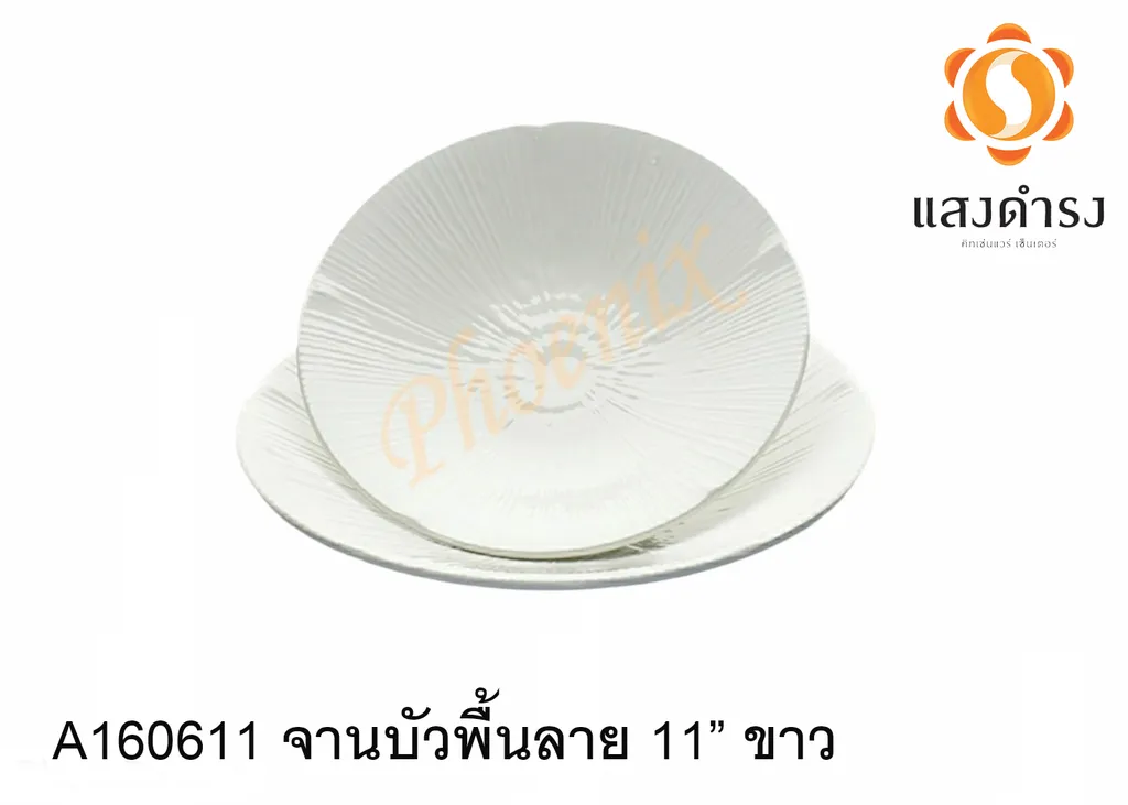 A160611 จานบัวพื้นลาย 27.4cm.
