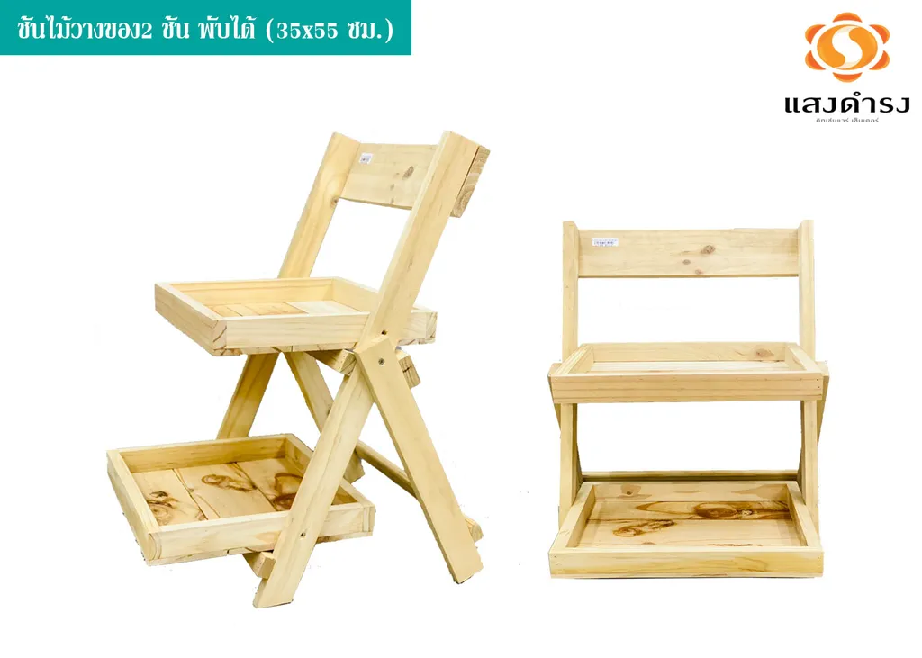 ชั้นไม้วางของ2 ชั้น พับได้ (35x55 ซม.)