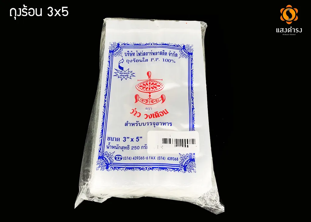 ถุงร้อน 3"x5" (0.5กก.)