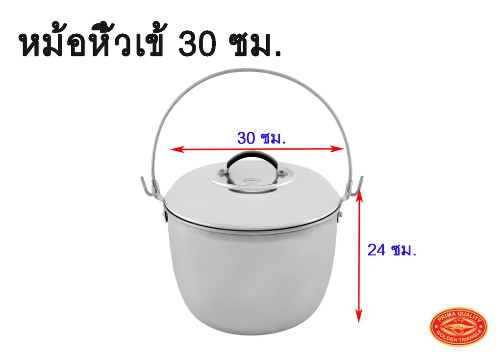 หม้อหิ้วเข้ 30cm.04330