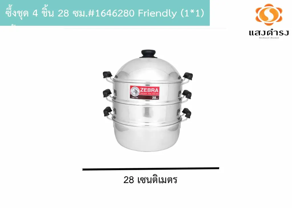 ซึ้งชุด 4 ชิ้น 28 ซม.#1646280 Friendly (1*1) (ม้าลาย)
