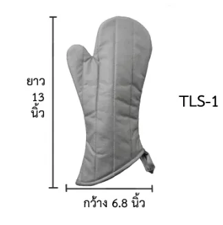 05-TLS ถุงมือจับภาชนะความร้อนผ้าสะท้อนความร้อน