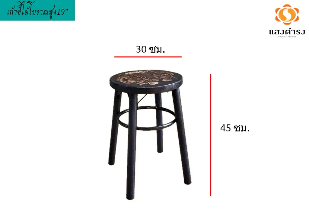 เก้าอี้ไม้โบราณสูง19" (30x45 ซม.)