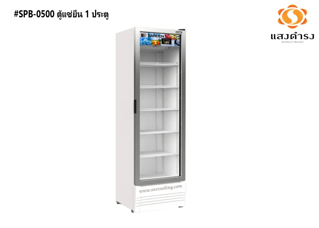 #SPB-0500 ตู้แช่ยืน 1 ประตู