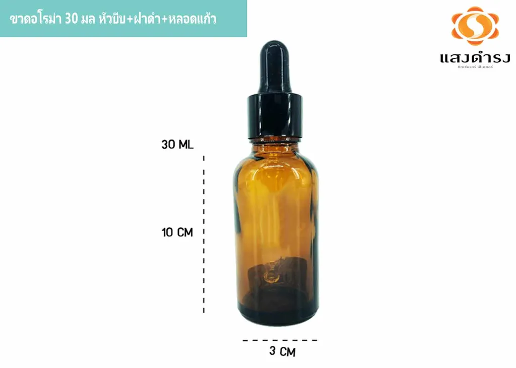 ขวดอโรม่า 30 มล หัวบีบ+ฝาดำ+หลอดแก้ว