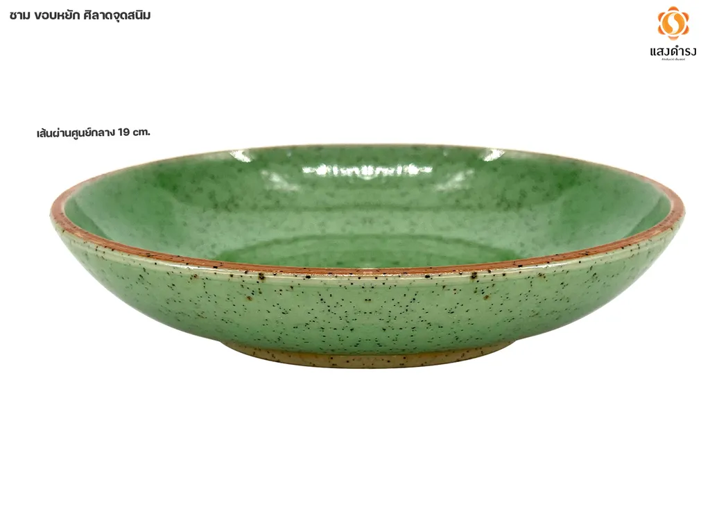 ชามซุปตื้น 7.5" แบบเรียบ สีเขียวศิลาดลจุดสนิม