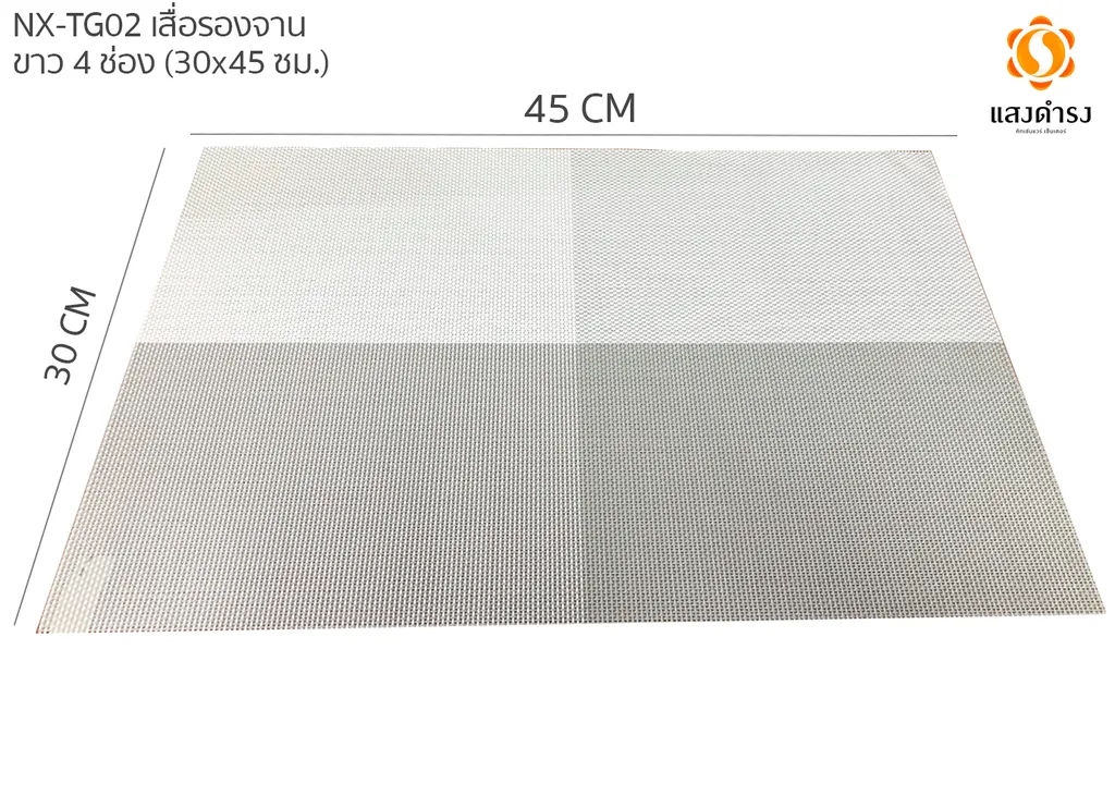 PM210423-1 เสื่อรองจาน ขาว 4 ช่อง (30*45ซม.) NX-TG02