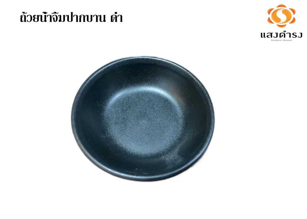 ถ้วยน้ำจิ้มปากบาน ดำ