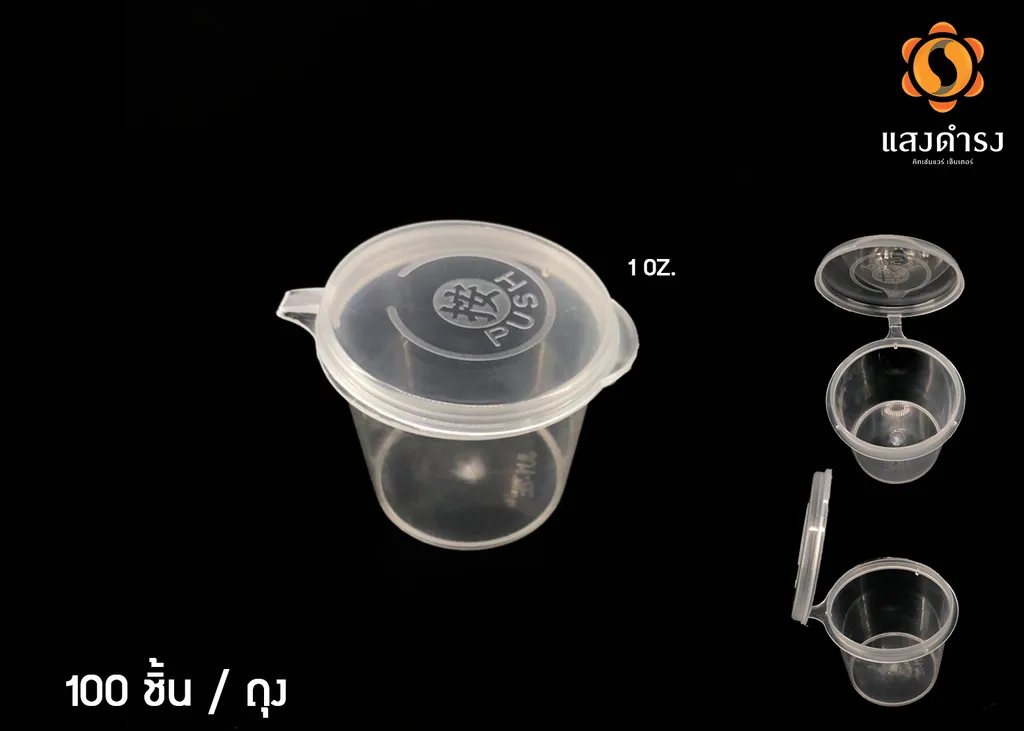 SC-1 กระปุกน้ำจิ้มใส 1oz. (1*100*10) เข้าเวฟได้