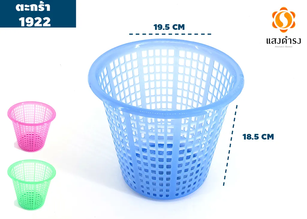 ตะกร้า 1923