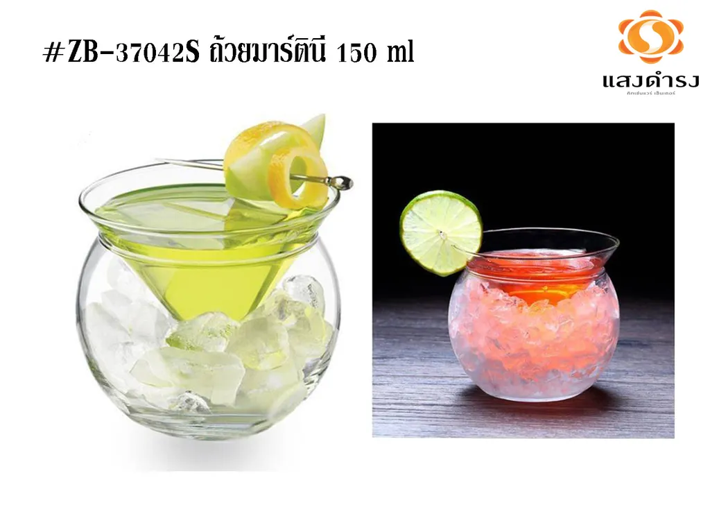 #ZB-37042S ถ้วยมาร์ตินี่ 150 ml