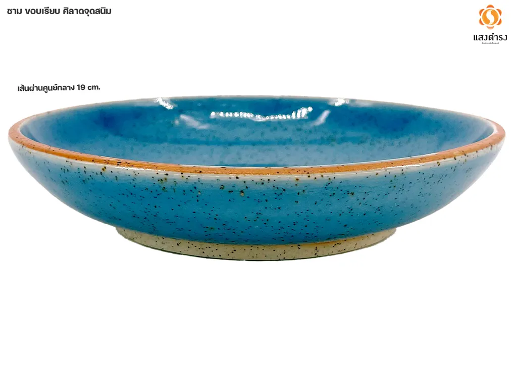 ชามซุปตื้น 7.5" แบบเรียบ สีน้ำเงินศิลาดลจุดสนิม
