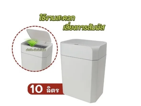 ถังขยะแบบเซ็นเซอร์ โมเดิร์น 10 ลิตร(ขาว) #150001362 (นางนวล)