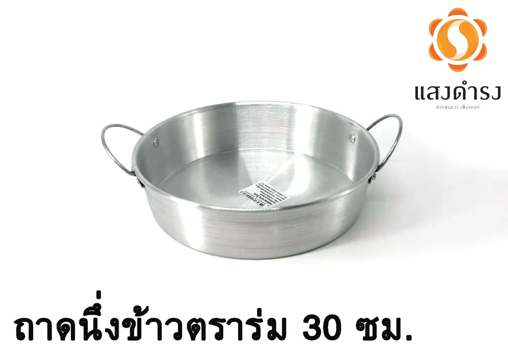 ถาดนึ่งข้าวตราร่ม30ซม.