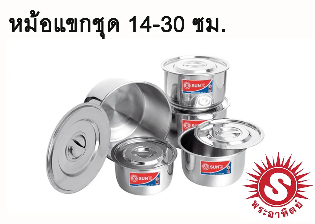 (D) หม้อแขกชุด 14-30 ซม. F #3838020 (1*3) (พระอาทิตย์)