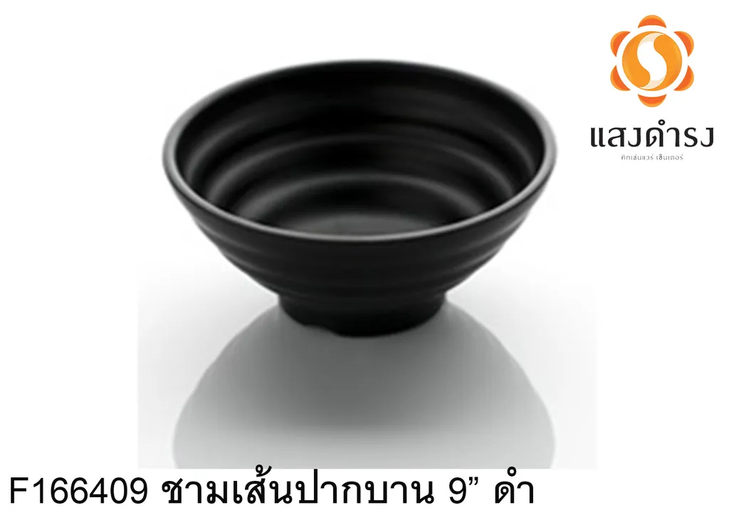 F166409 ชามเส้นปากบาน 9 ดำ 22.8cm.