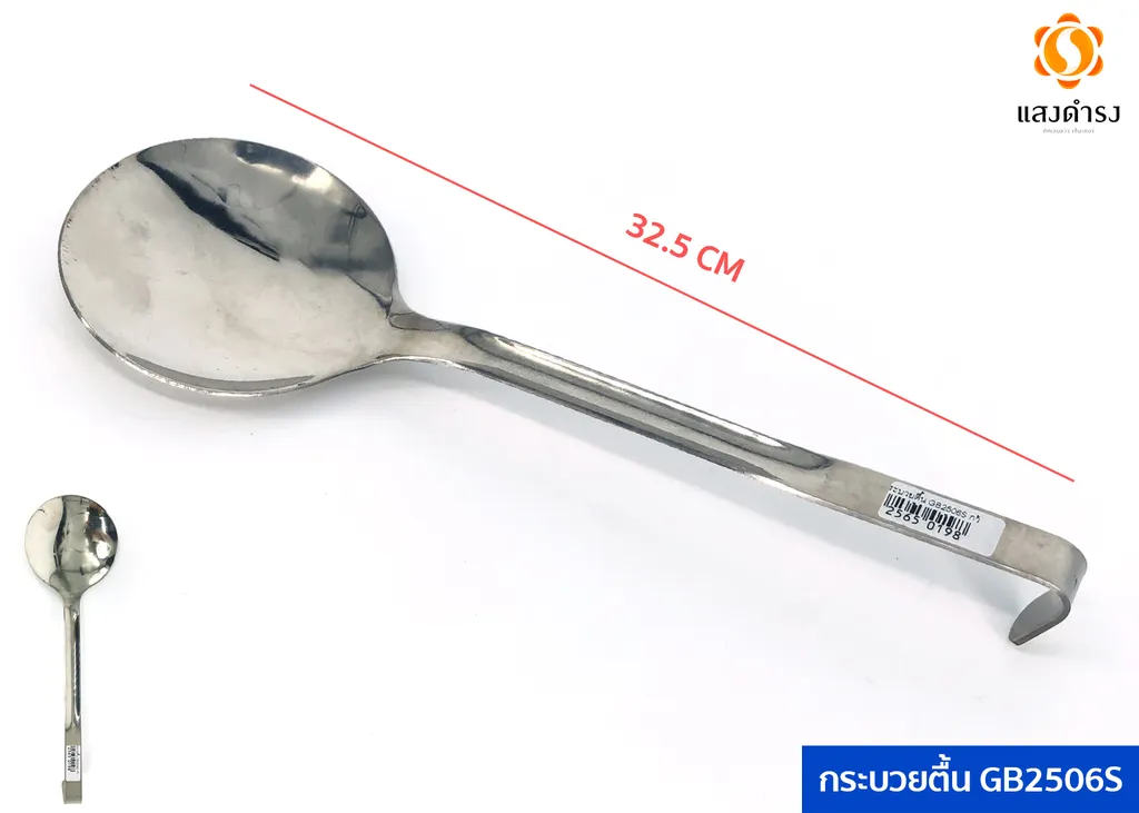 พิเศษ (D) กระบวยตื้น GB2506S กว้าง 10 ซม. ด้ามยาว 33 ซม.