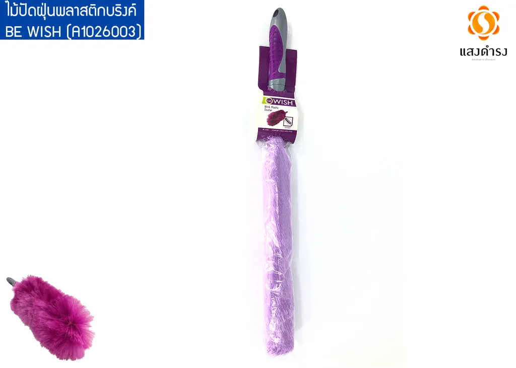 ไม้ปัดฝุ่นพลาสติกบริงค์ BE WISH (A1026003)