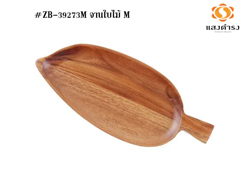#ZB-39273M จานใบไม้ M