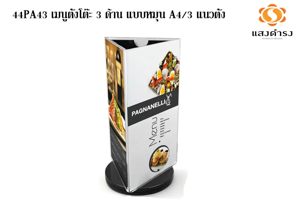 44PA43 เมนูตั้งโต๊ะ 3 ด้าน แบบหมุน A4/3 แนวตั้ง