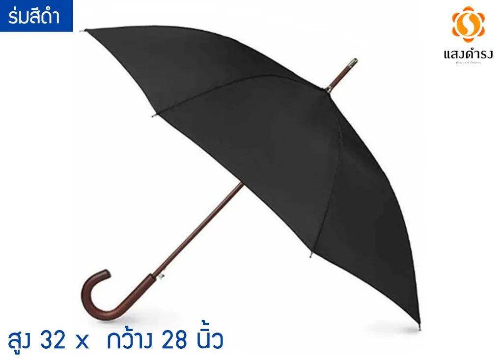 ร่มสีดำ 60cm. (1*80)