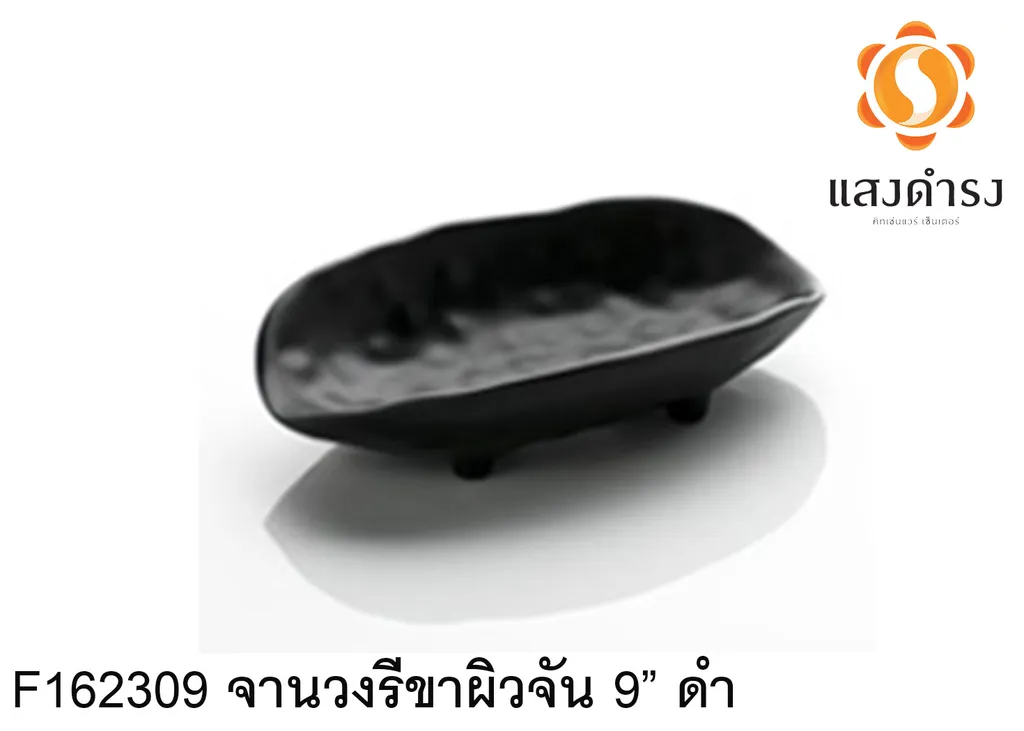 F162309 จานวงรีขาผิวจัน 9 ดำ 23.2x13.7cm.