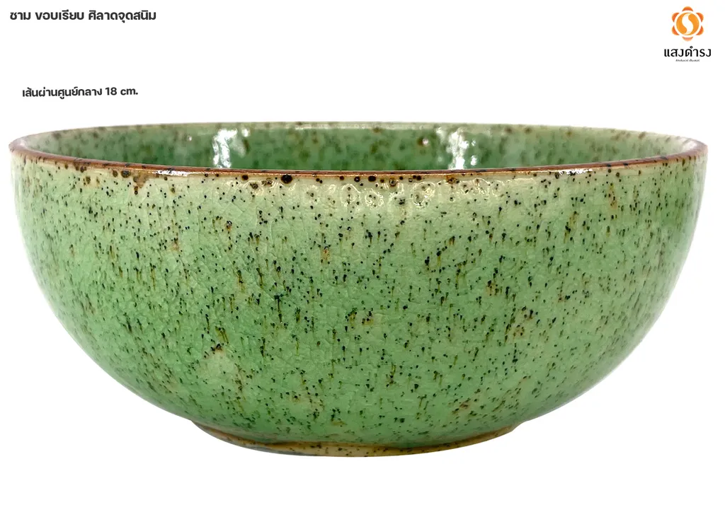 ชาม 7" แบบเรียบ สีเขียวศิลาดลจุดสนิม