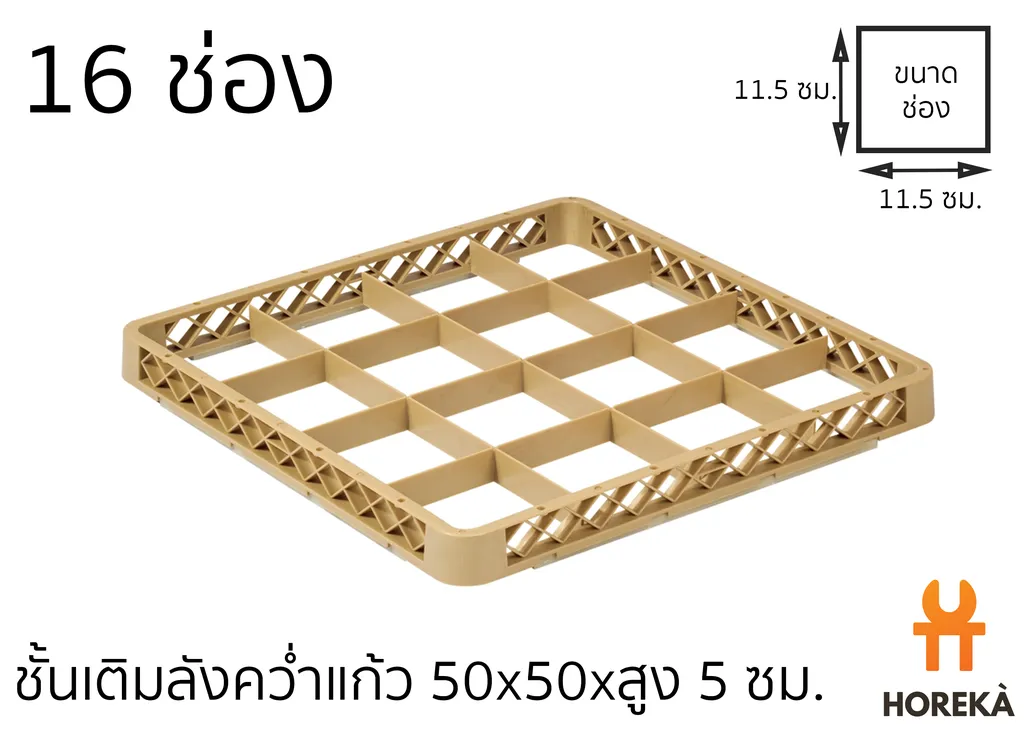 JB-162 ชั้นเติมลังคว่ำแก้ว 16 ช่อง (1*12) PT-4