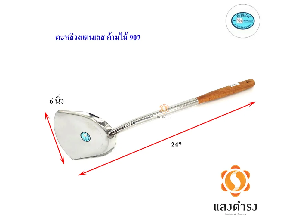 ตะหลิวด้ามไม้6"ปลาคู่ 907 A