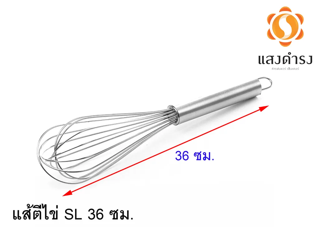 แส้ตีไข่ SL 36ซม.