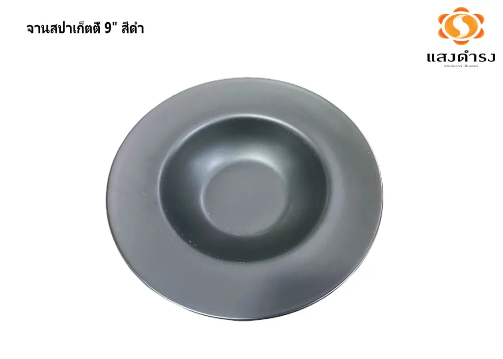 จานสปาเก็ตตี้ 9" สีดำ