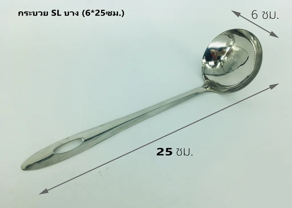 กระบวย SL บาง (6*25ซม.)