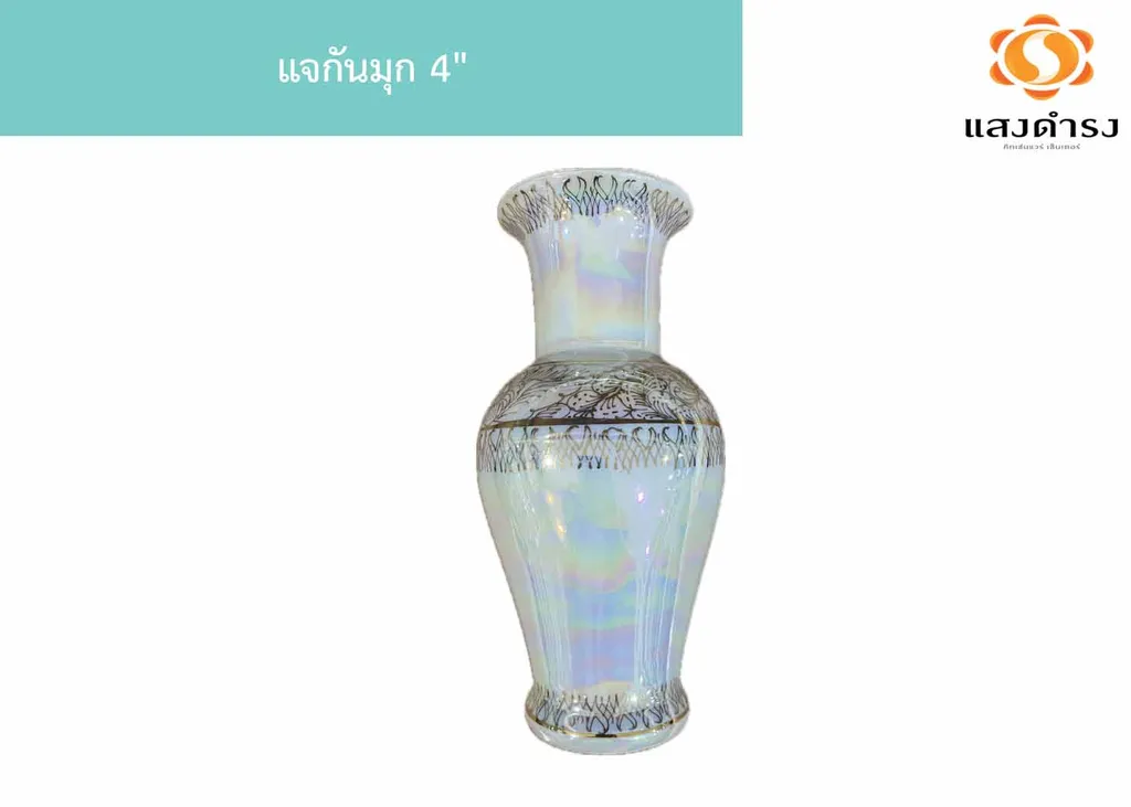 แจกันมุก 4"