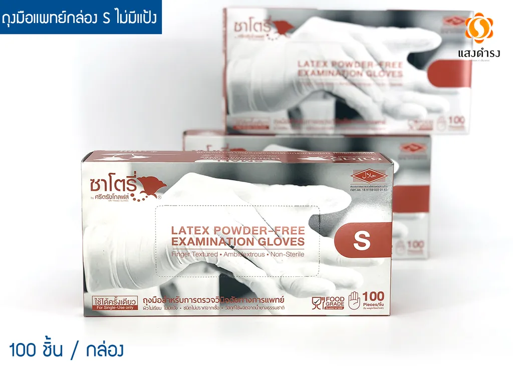 ถุงมือแพทย์กล่อง S ไม่มีแป้ง (100 ชิ้น)