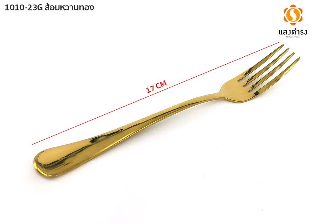1010-23G ส้อมหวานทอง <17>