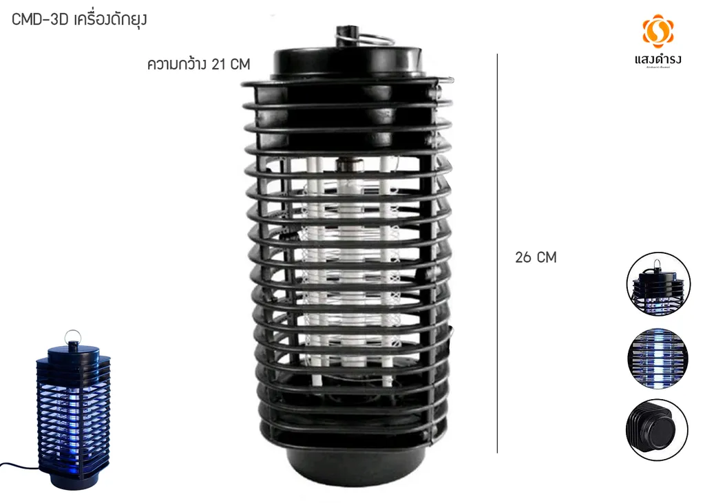 CMD-3D เครื่องดักยุง
