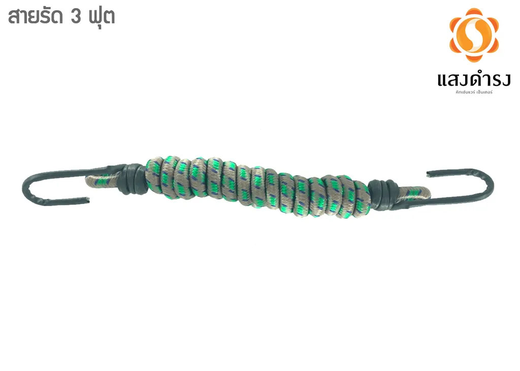 สายรัด 3 ฟุต