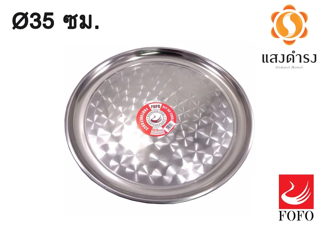 ถาดแขกกลมSTL 35 ซม.FOFO