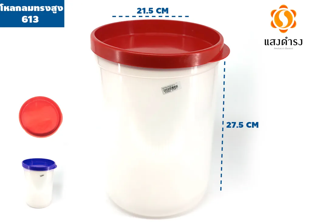 โหลกลมทรงสูง 613 (21.5*27.5 ซม.)