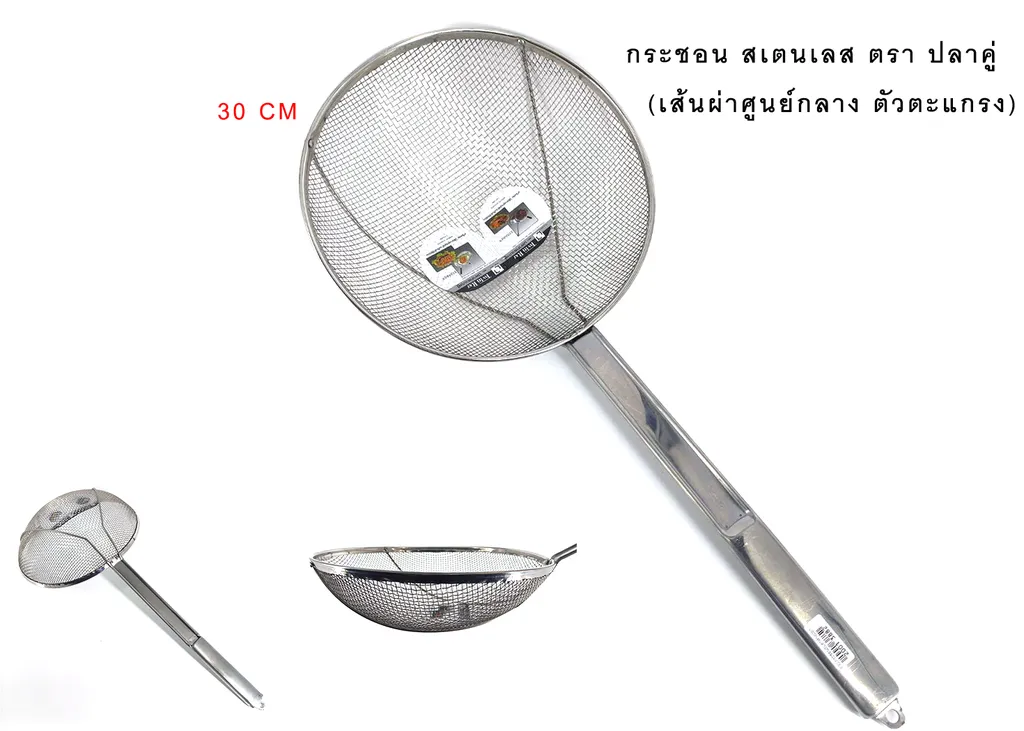 S30 กระชอนSLตาห่างปลาคู่30ซม.