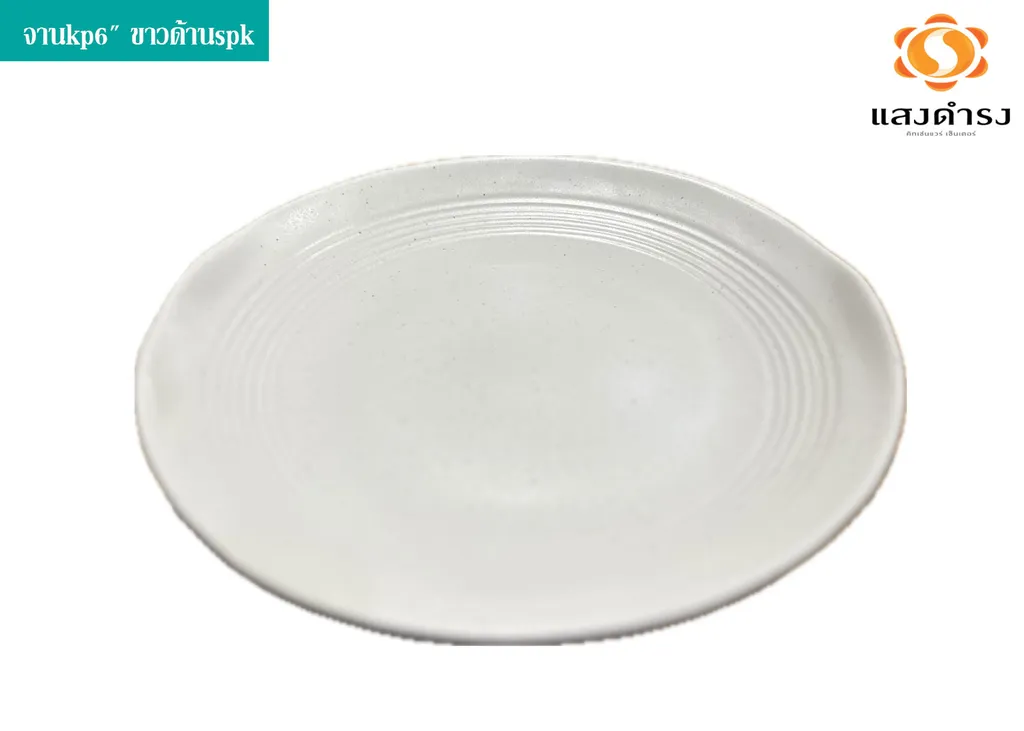 จานkp6" ขาวด้านspk