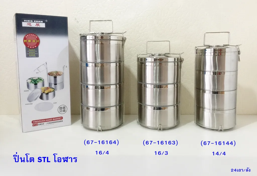 ปิ่นโต STL โอฬาร 16/4
