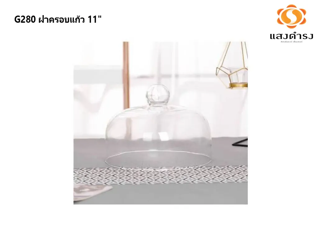 G280 ฝาครอบแก้ว 11"x7"