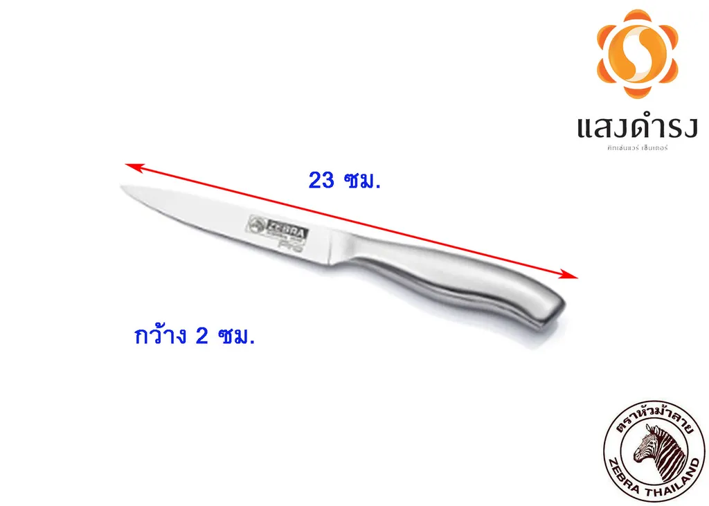 มีดอเนกประสงค์ Pro II 4.5" #1003049 (1*72) (ม้าลาย)