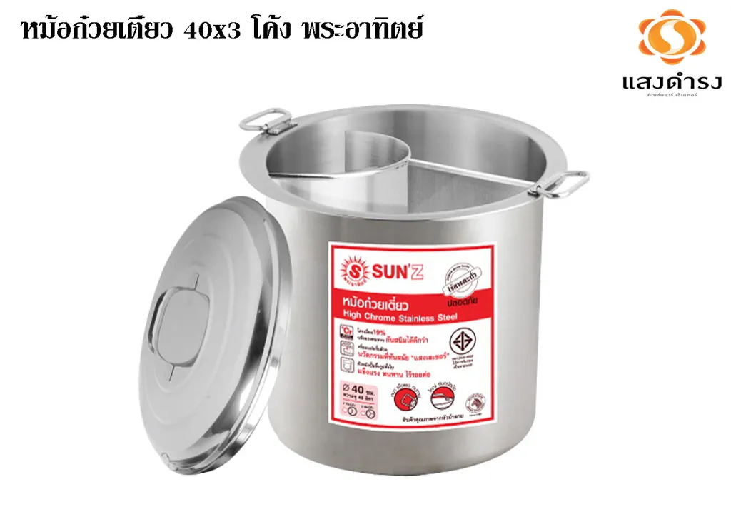 หม้อก๋วยเตี๋ยว 40x3 โค้ง พระอาทิตย์ #3724030