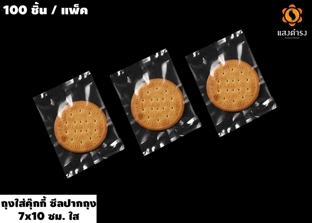 ถุงใส่คุ๊กกี้ ซีลปากถุง 7*10 ซม. ใส (1*100)