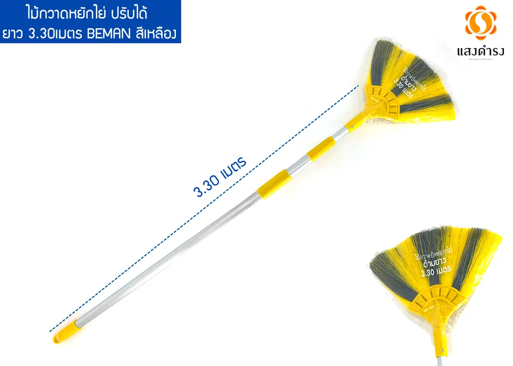 ไม้กวาดหยักไย่ ปรับได้ ยาว3.30เมตร BEMAN สีเหลือง (A0122033)