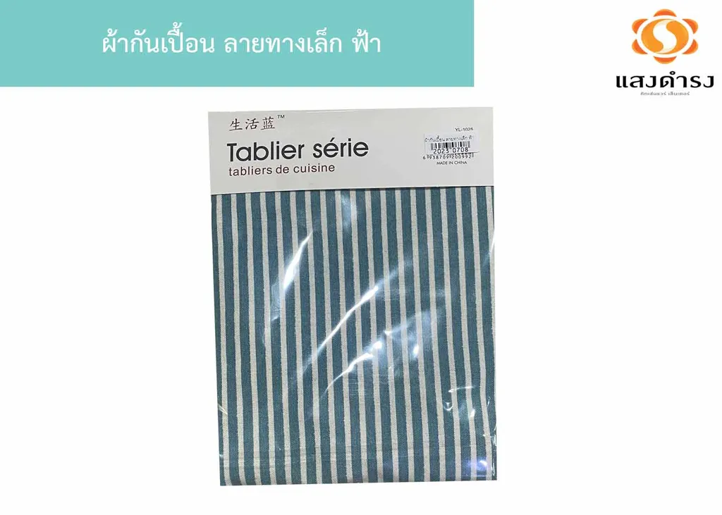 ผ้ากันเปื้อน ลายทางเล็ก ฟ้า