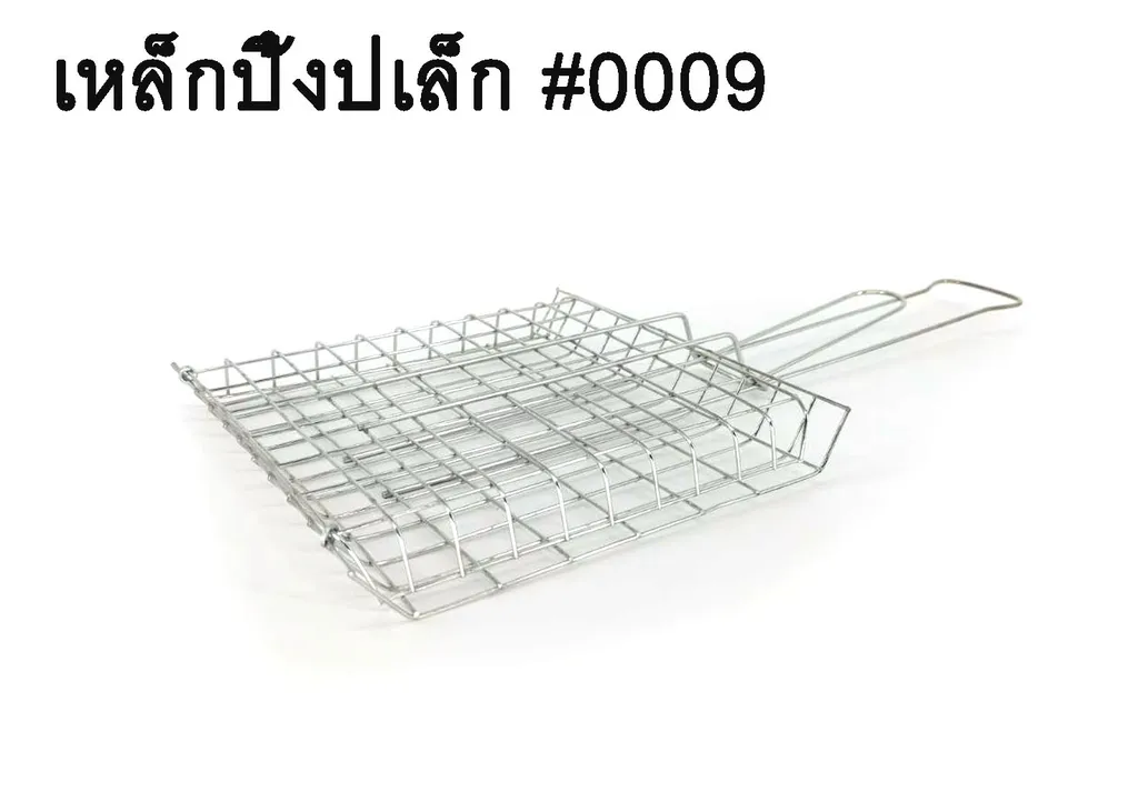 เหล็กปิ้งปูเล็ก # 0009