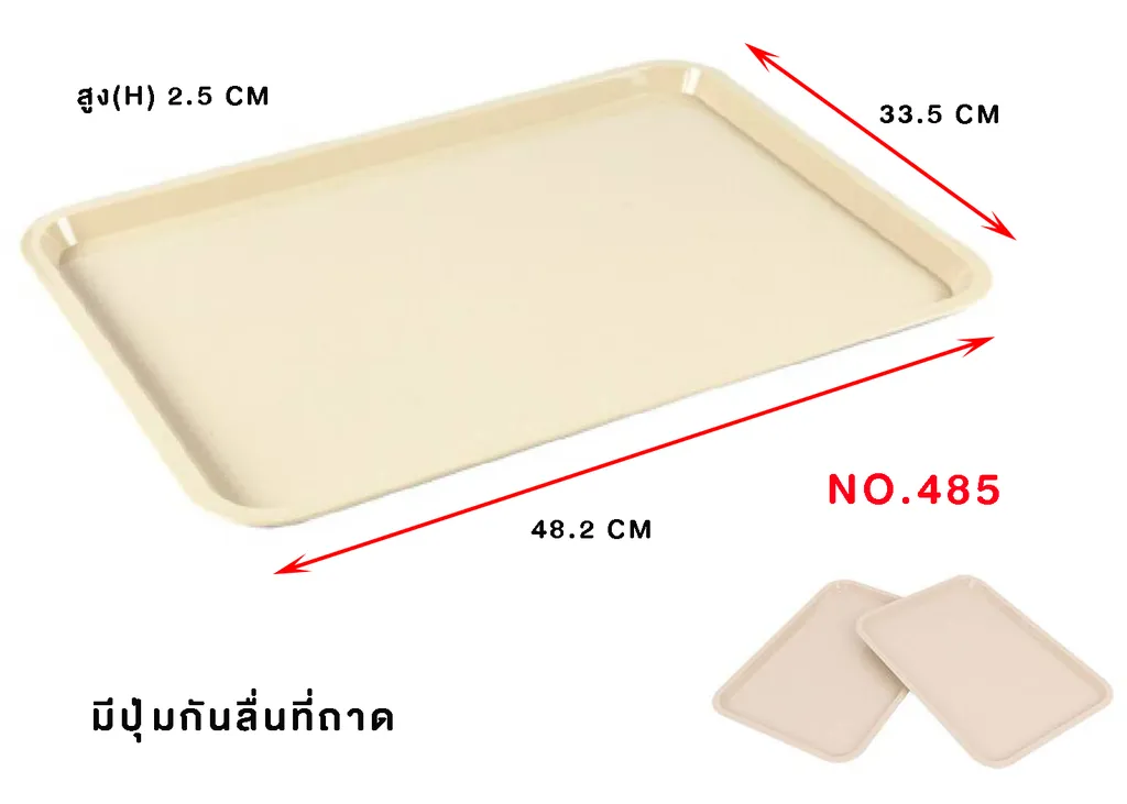 ถาดพลาสติกครีมขาว 486 (33.5*48.2*2ซม.)